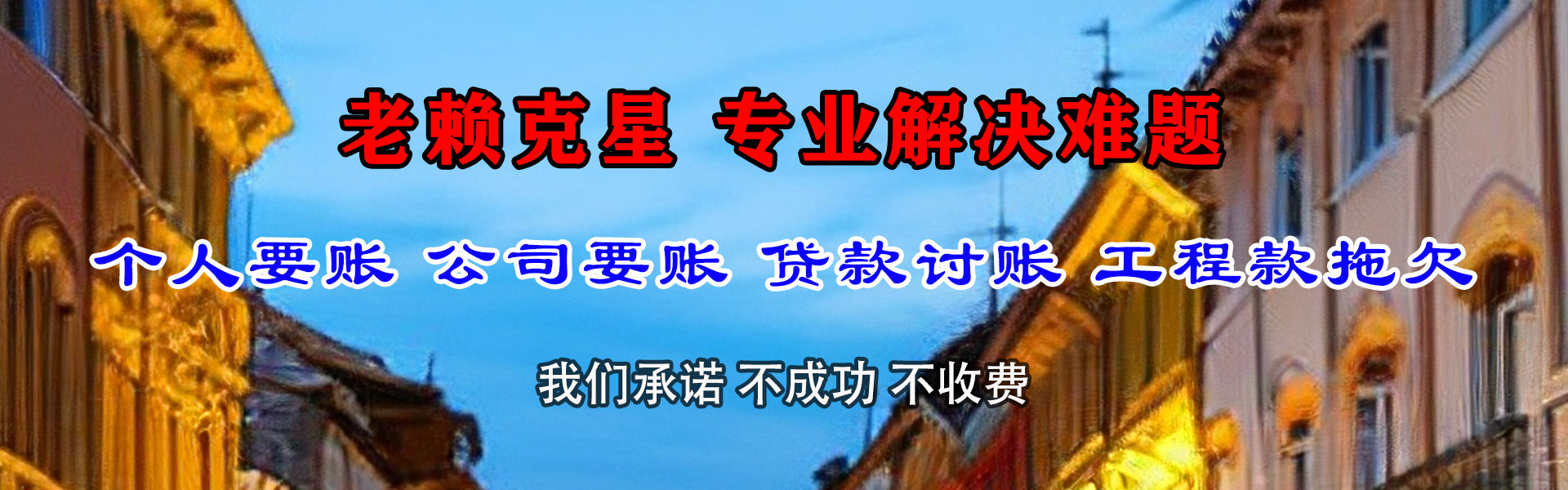 泰安收债公司